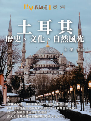 cover image of 土耳其
